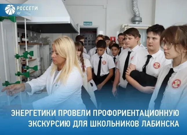 Специалисты филиала РоссетиЮг – Кубаньэнерго организовали профориентационную экскурсию для учащихся школы № 11 города Лабинска Краснодарского края