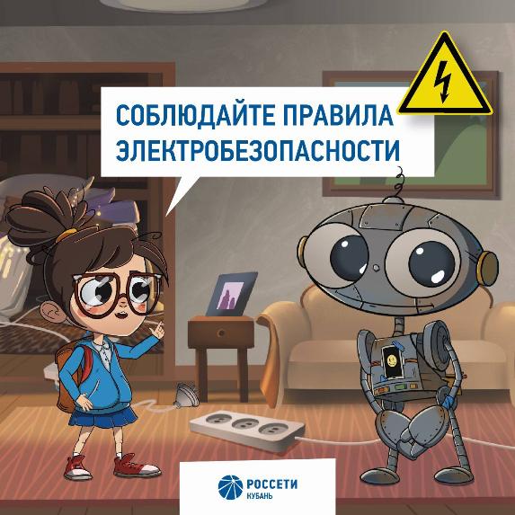 Лабинский филиал «Россети Кубань» напоминает о правилах электробезопасности!